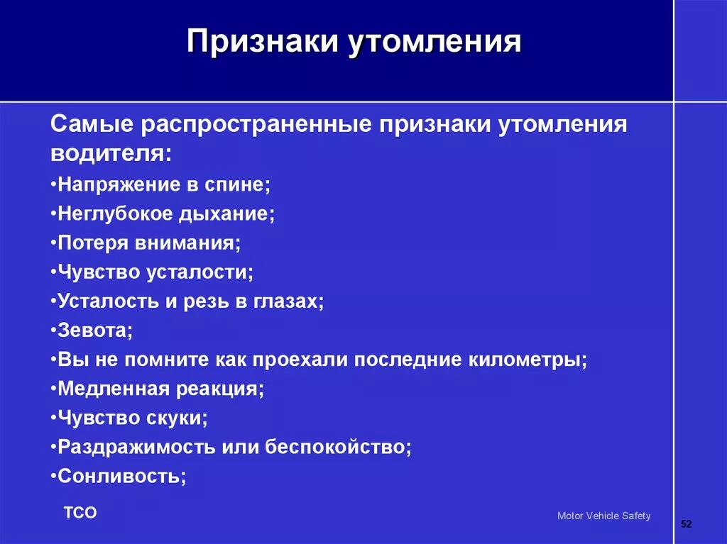 Что относится к признакам утомления. Признаки утомления. Признаки утомления и переутомления. Усталость - это признак утомления. Основные симптомы переутомления.