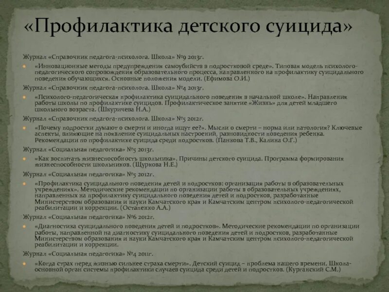 Просветительские организации россии. Методы профилактики суицидального поведения. Мероприятия по профилактике суицида в библиотеке. Темы бесед по профилактике суицида. Документы психолога.