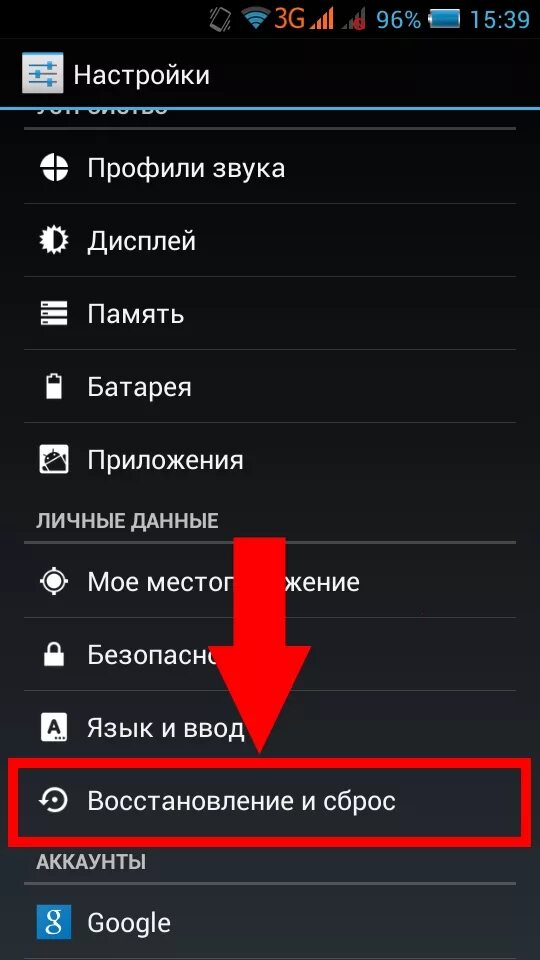 Настройки приложения. Настройки телефона. Настройки файлов на телефоне. Экран после сброса настроек.