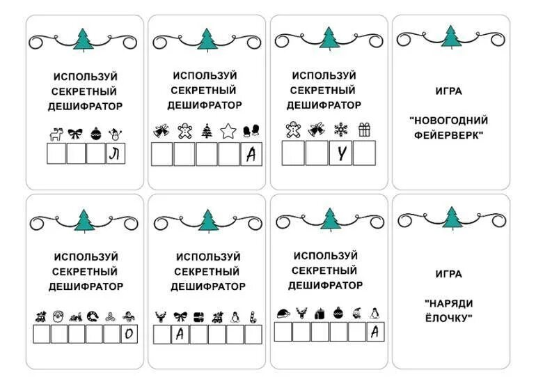 Готовые сценарии квеста. Новогодний квест детям поиск подарка. Квест загадки для поиска подарка в квартире для детей. Задания для квеста на день рождения девочки. Задания для новогоднего квеста.