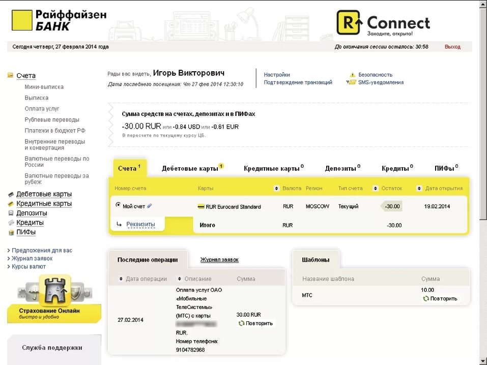 С карты райффайзен сняли деньги. Райффайзенбанк счет. Райффайзенбанк интернет банк. R connect Райффайзенбанк. Номер счета Райффайзенбанк.