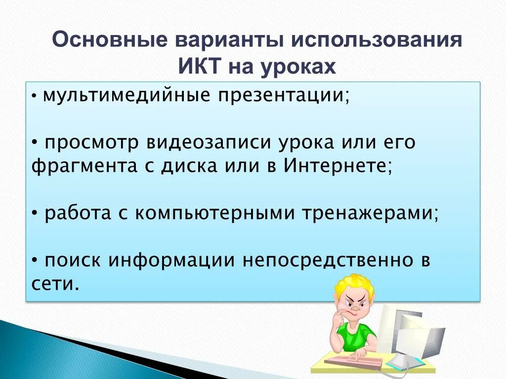 Мультимедиа урок 7 класс информатика. Мультимедиа на уроке. работа с видеоматериалом на уроке истории. аудио и видеоматериалы на уроках географии. примеры использования видеоматериалов на уроке.