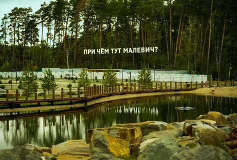 Как доехать до парка малевича