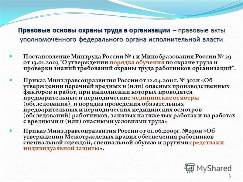 Постановление минтруда рф 85