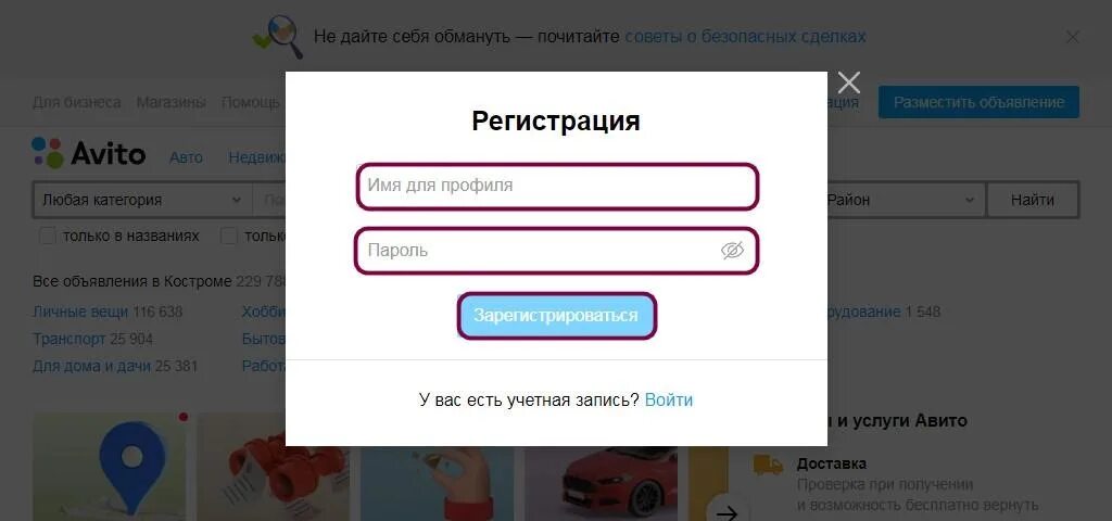 Авито вход в личный кабинет без пароля