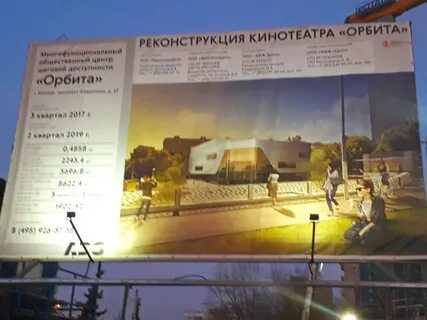 Орбита расписание сеансов