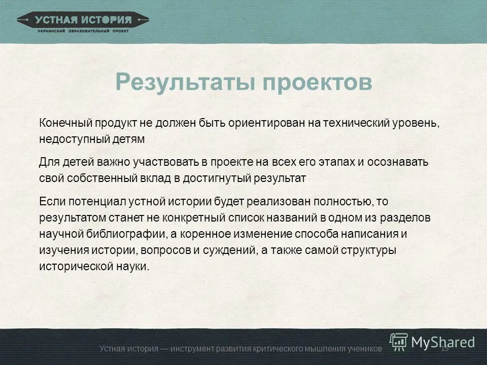 устная история. устная история презентация. метод устной истории. устная история презентация. устная история презентация.