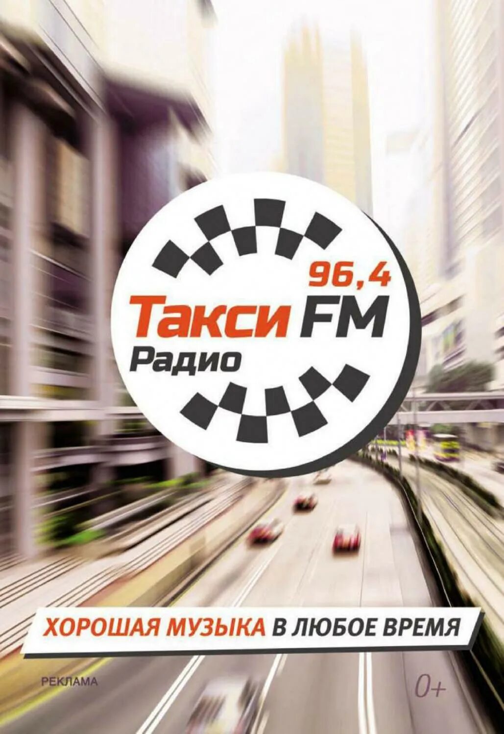 Радио такси москва. Радио такси. Такси ФМ. Радио такси ФМ. Такси ФМ логотип.