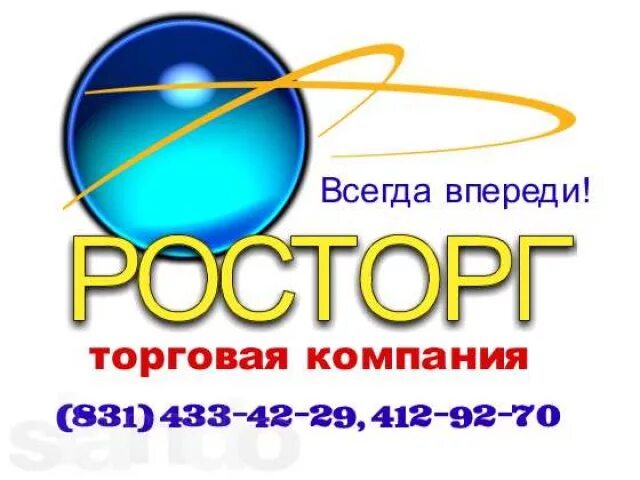 Росторг россошь. Ооо «росторг». росторг. росторг россошь ростовское шоссе.