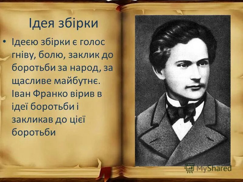 Аналыз Збырки З Вершин Ы Низин Франка