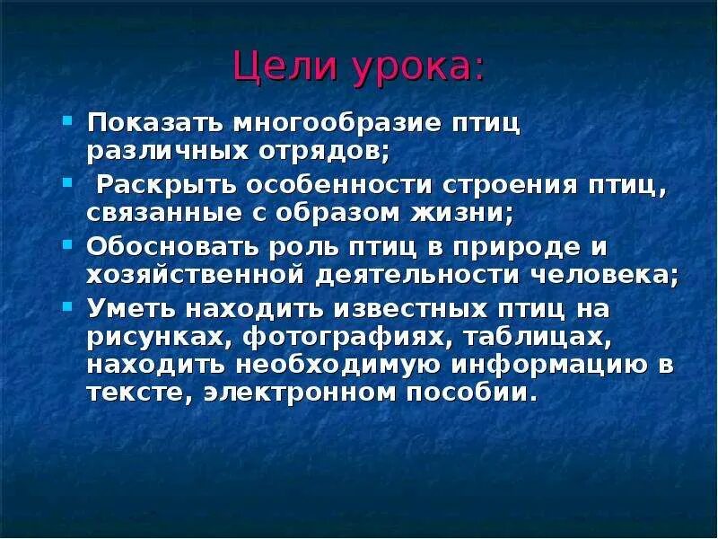 Многообразие птиц и их значение птицеводство конспект. Разнообразие птиц вывод. многообразие отрядов птиц. вывод о птицах. вывод отряды птиц.