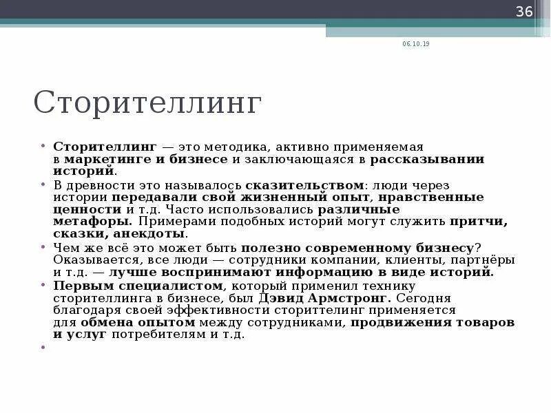 Картинки для сторителлинга для старшеклассников. Метод сторителлинг. Сторителлинг презентация. Сторителлинг в журналистике. Сторителлинг на уроках истории.