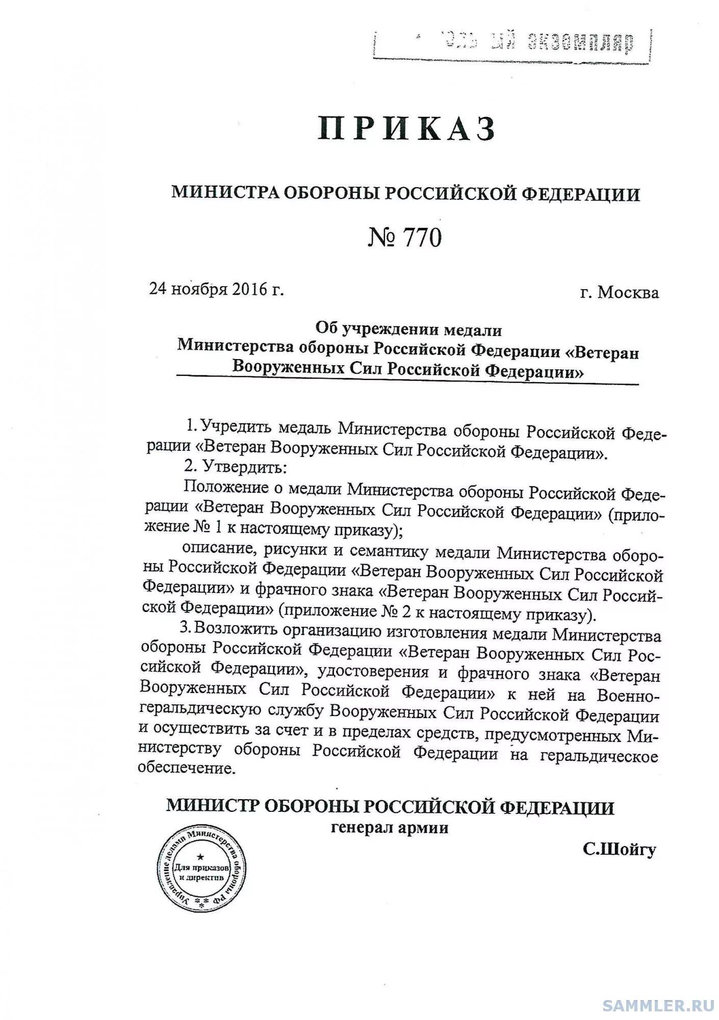 Министр обороны рф 2020 приказ. Приказ МО РФ 777 ДСП. 700 ДСП приказ МО РФ. Приказ МО РФ 252 от 10 июня 2020. Приказ министра обороны № 434дсп от 10.09.2020.