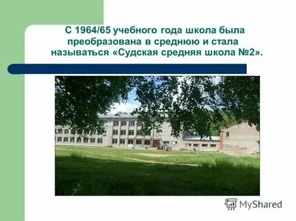 Школа 2 овощи