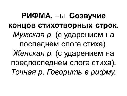 Рифмованные строки 4