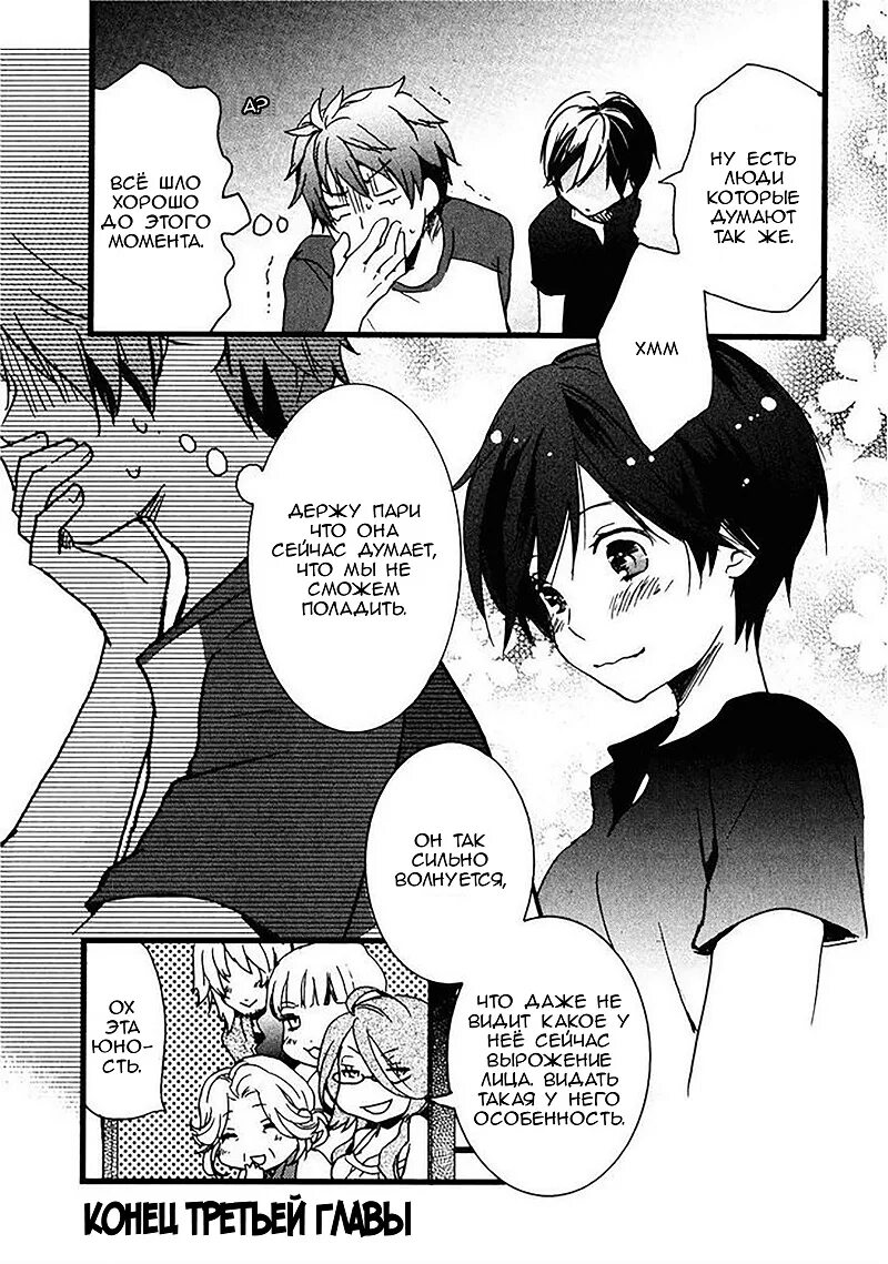 Все мы живем в общежитии кавай 2. Bokura wa minna kawaisou. behaviors манга. все мы живём в общежитии кавай. behaviour + manga.