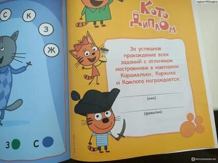 Журнал 3 кота