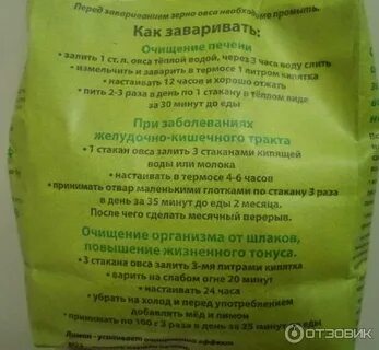 Как приготовить отвар овса для очистки печени