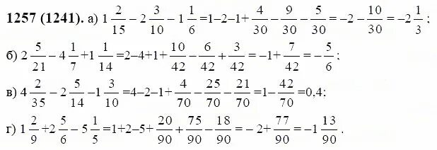 Виленкин 6 класс номер 1257. Математика 6 класс Виленкин номер 1257. Математика 6 класс Виленкин 1257 решение.