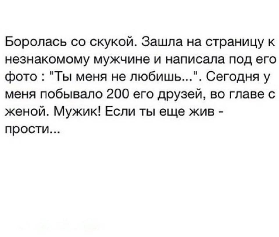 Книга не будь женой своему парню. Мужик если ты ещё жив прости. Мужик если ты живой прости меня. Афоризмы про скуку. Что написать незнакомому мужчине.