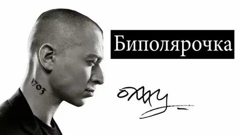 Oxxxymiron переучет