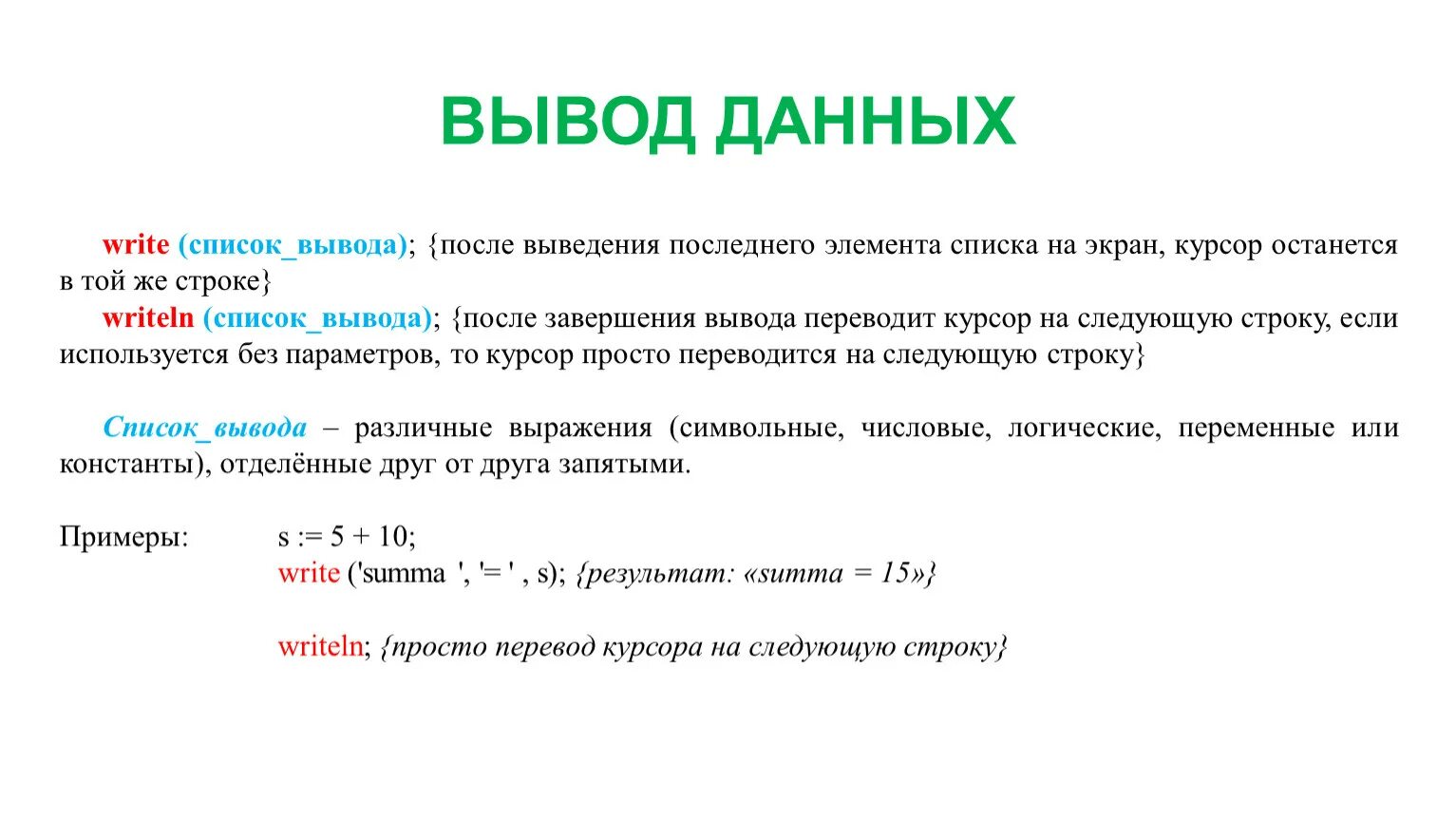 Функция для вывода данных. Вывод данных. Вывод данных на экран. Вывод списка. Вывести последний элемент в списке.