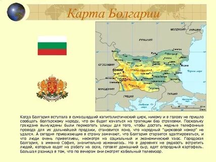 Есть страна болгария