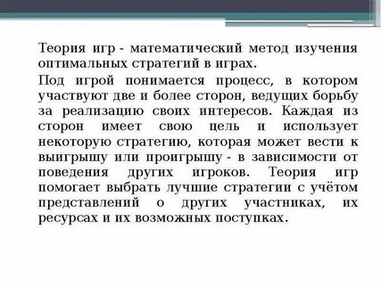 Теория игр и исследование операций