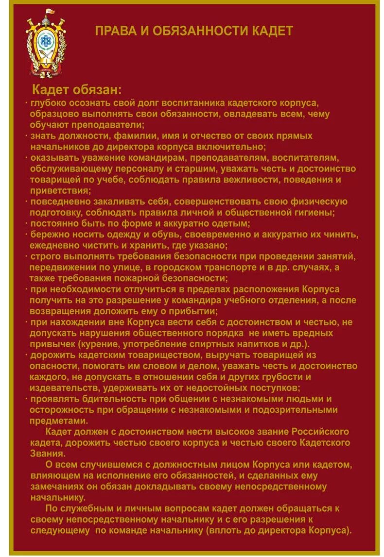 кадетский устав. кодекс калетсуой части. обязанности кадета школы. устав кадетской школы. морская школа санкт-петербург.