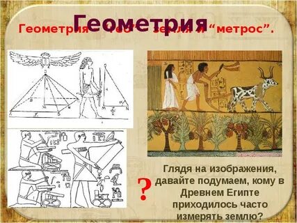 Знания древнего египта