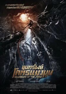 7 стражей
