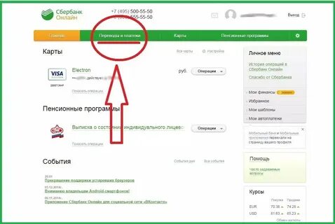 Как проверить куда привязана карта сбербанка