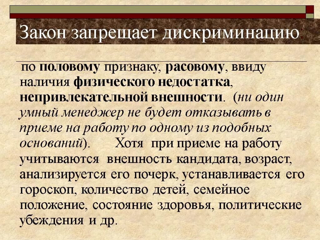 Не допускается дискриминация. Дискриминация по полу пример. признаки дискриминации. антидискриминационные законы. дискриминация при приеме на работу.