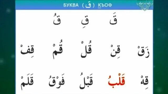 Поколение корана муаллим сани. Муаллим сани алфавит для начинающих. Муаллим сани урок 1. Арабский алфавит муаллим сани. Книга муалиму сани 2 учитель.