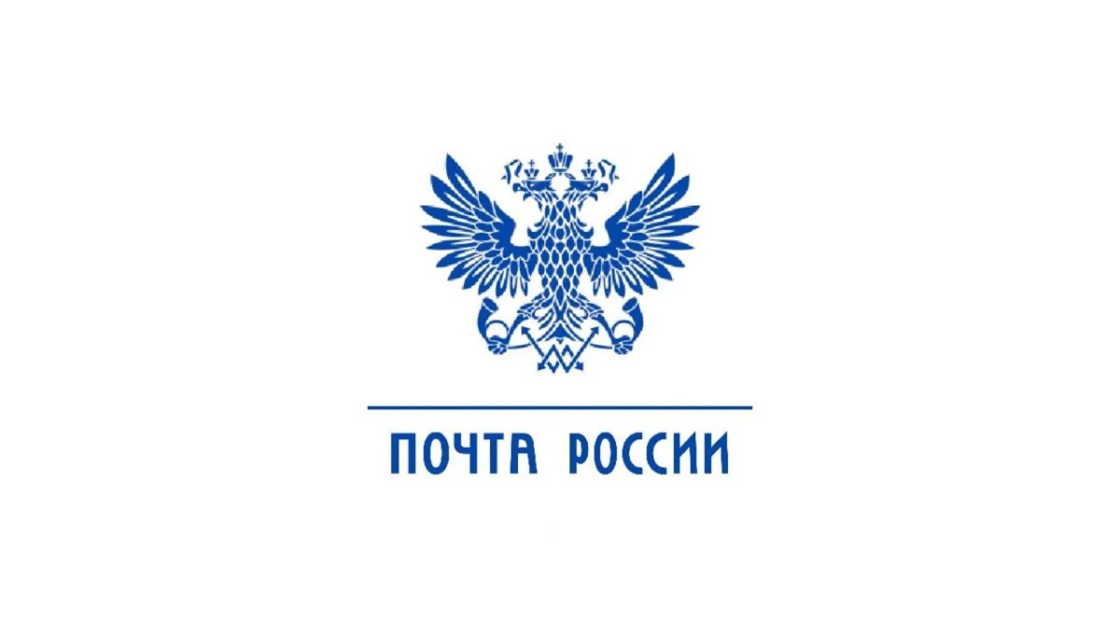 Эмблема почты по всему миру. Знак почты России. Надпись почта России. Эмблема Российской почты. Герб почты России.