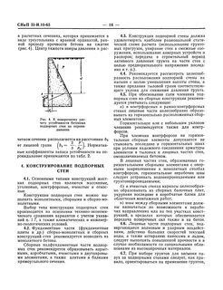 Пособие к снип подпорные стены