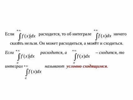 Что значит интегралы