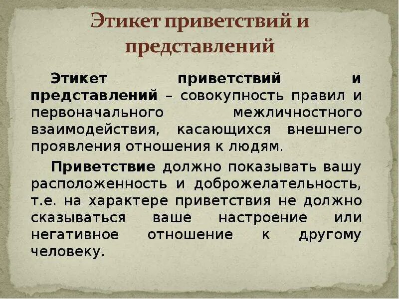 Этикет приветствия в русском языке