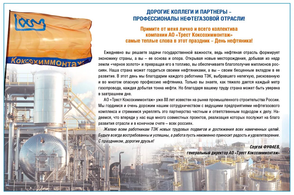 Строительные компании китая. Угнту компании. Нефтяник газпром. Тэк отзывы работников. Часовских а.