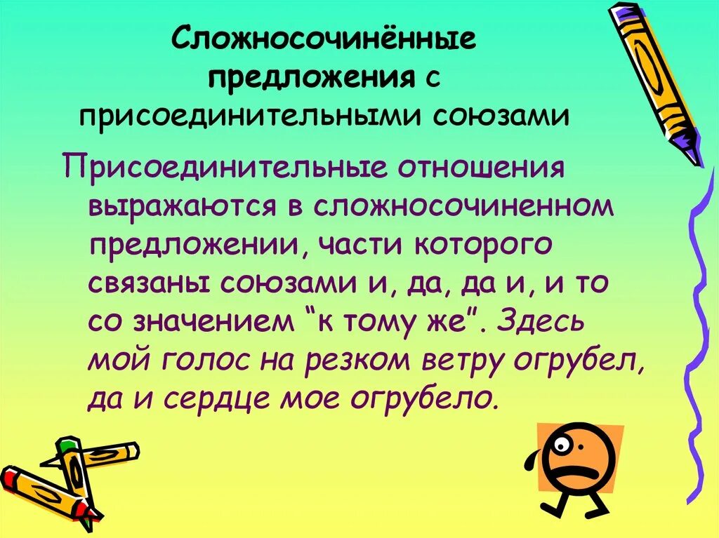 Присоединительные отношения в сложносочиненном предложении. Присоединительные Союзы в сложносочиненных предложениях. Предложение с присоединительным союзом. Присоединительные Союзы примеры предложений. Союзы пояснения