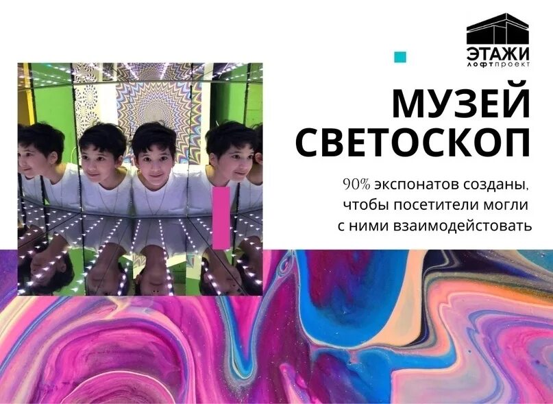 Музей привлекательной физики кронштадт. Музей привлекательной физики светоскоп. Музей физики в москве. Музей светоскоп. Музей светоскоп.