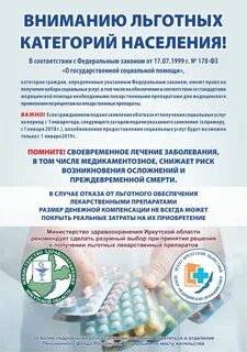Право на бесплатное получение лекарств