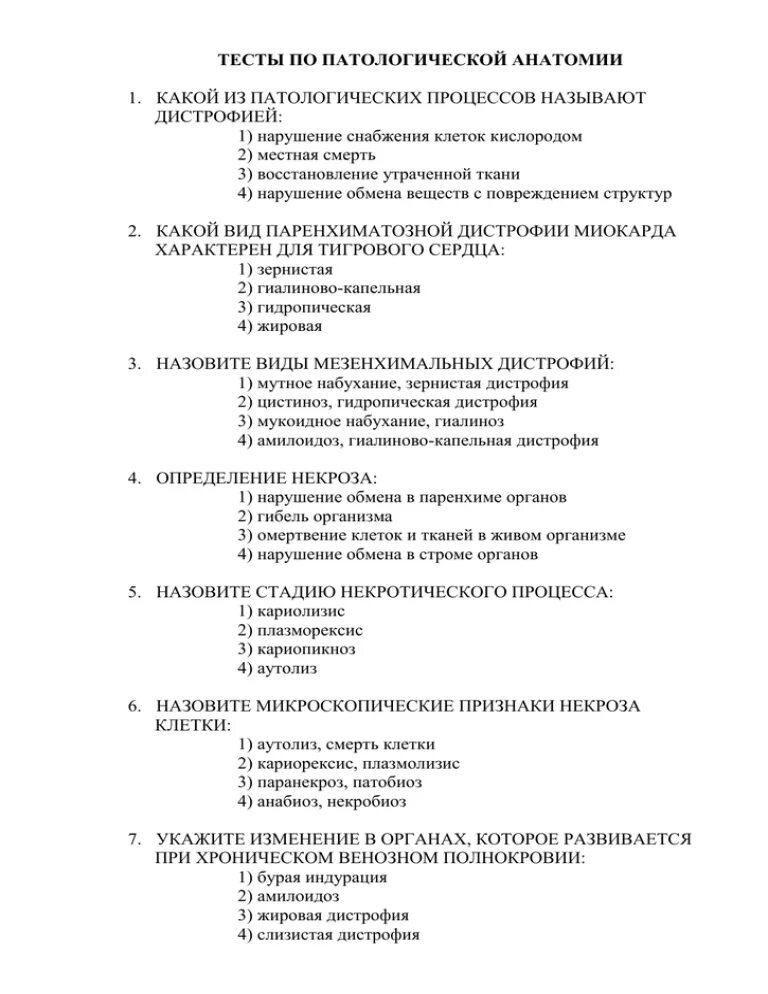 Патология ответы