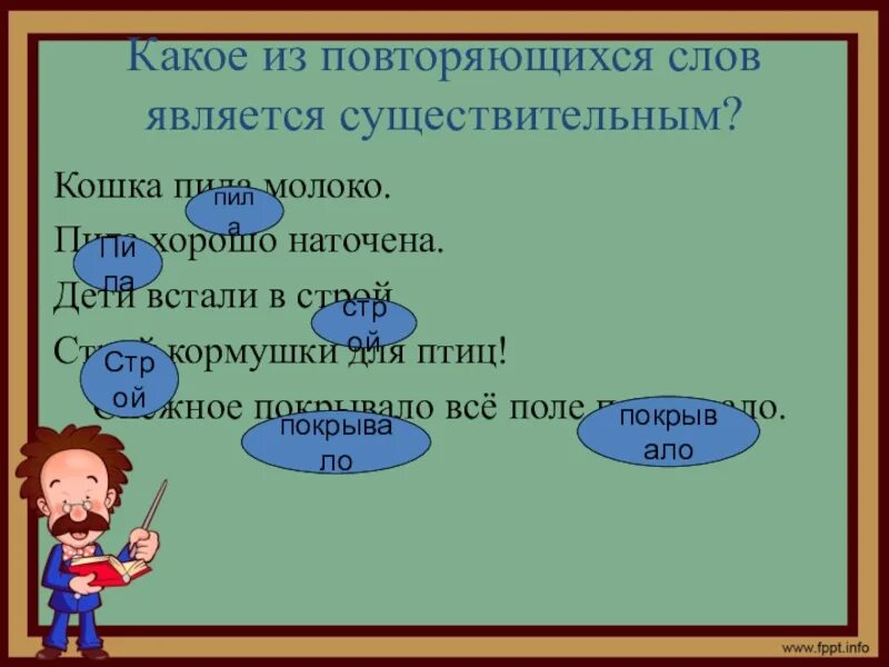 Предложение из слова пили. Предложения со словом пила существительное. Предложение со словом пила как существительное. Предложение со словом пила глагол. Существительное от хорошо.