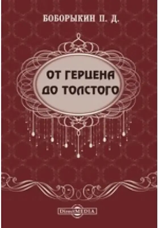 Лев толстой публицистика. Публицистика Толстого. Толстой публицистика.