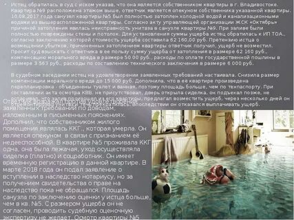 Истец обратилась