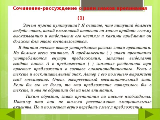 Сочинение рассуждение почему человек испытывает чувство вины. Сочинение-рассуждение на тему. Сочинение размышление на тему. Сочинение по теме рассуждение. Написать сочинение рассуждение на тему.