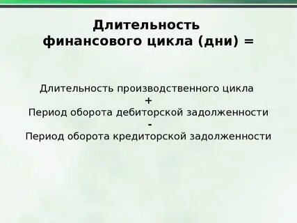 Финансовый год длится