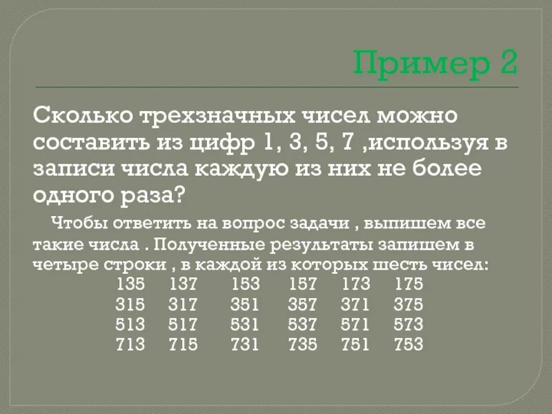 Сколько различных чисел можно записать используя только. Составление чисел из цифр. Составление трехзначных чисел из цифр. Сколько трёхзначных чисел можно составить из цифр. Сколько можно составить трех значеых чисел.