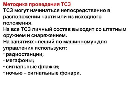 Методика проведения специальной